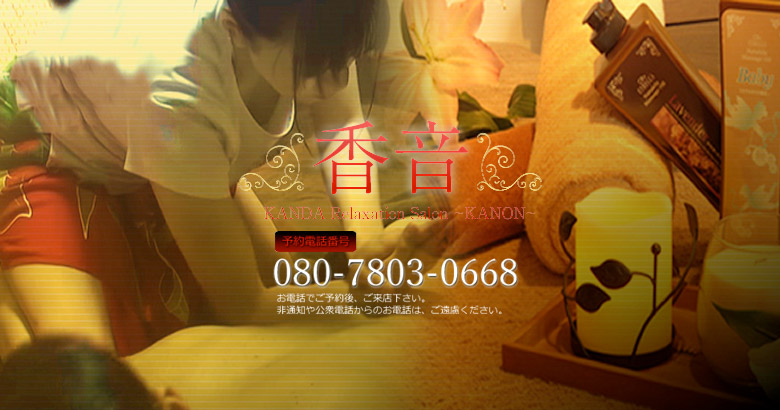 香音【かのん】