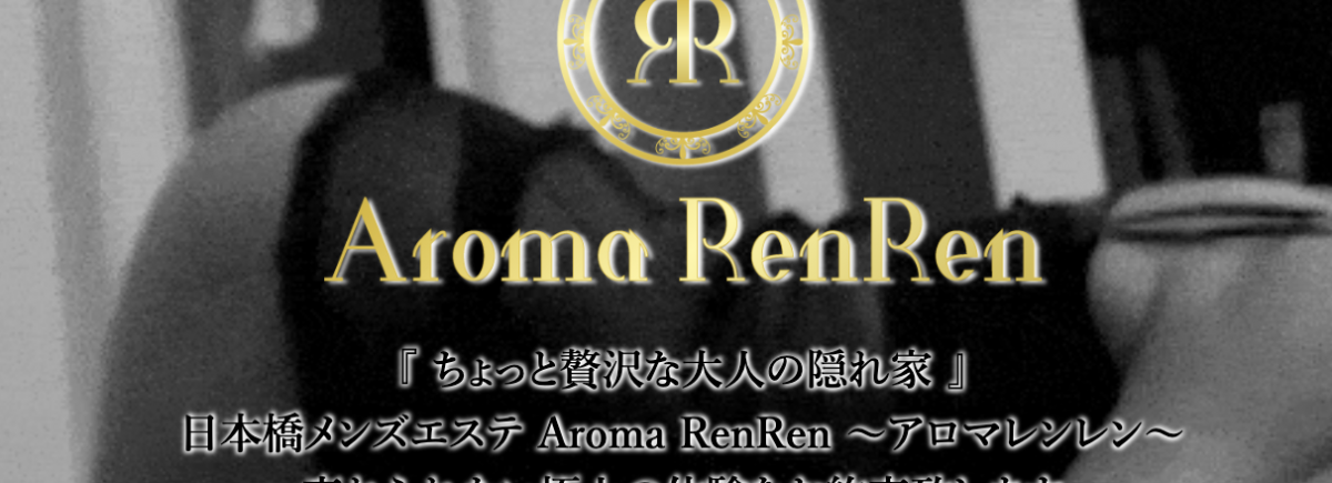 Aroma RenRen（アロマレンレン）