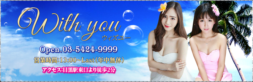 With you（ウィズユー）