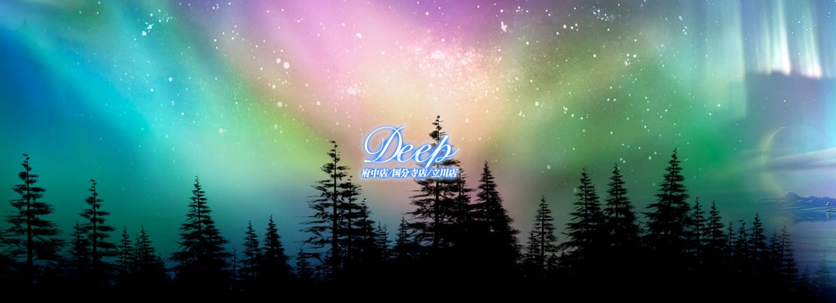 Deep 国分寺