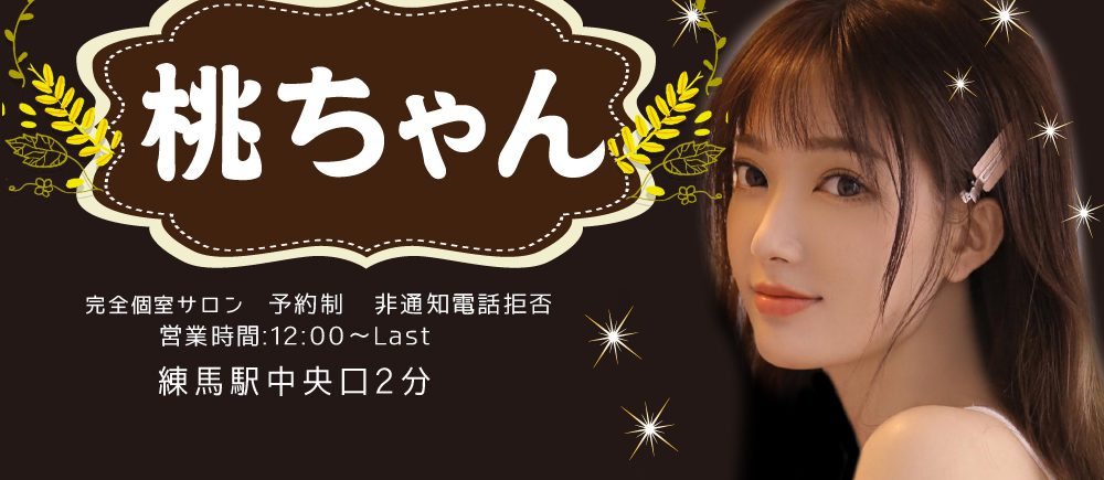 桃ちゃん
