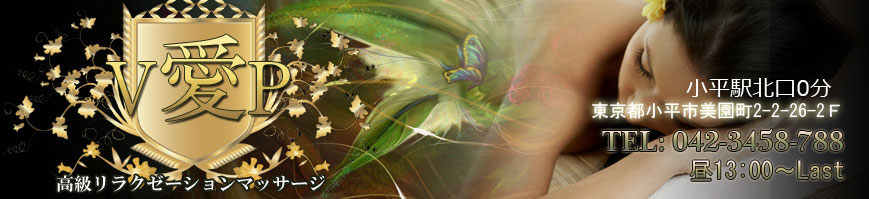 V愛P