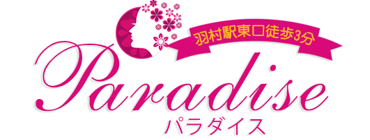 パラダイス