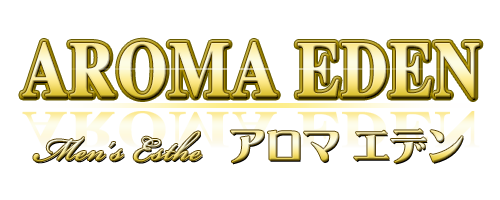 アロマエデン