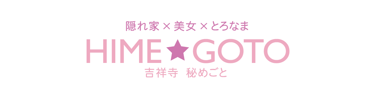 HIME★GOTO～秘めごと～