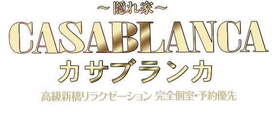 カサブランカ