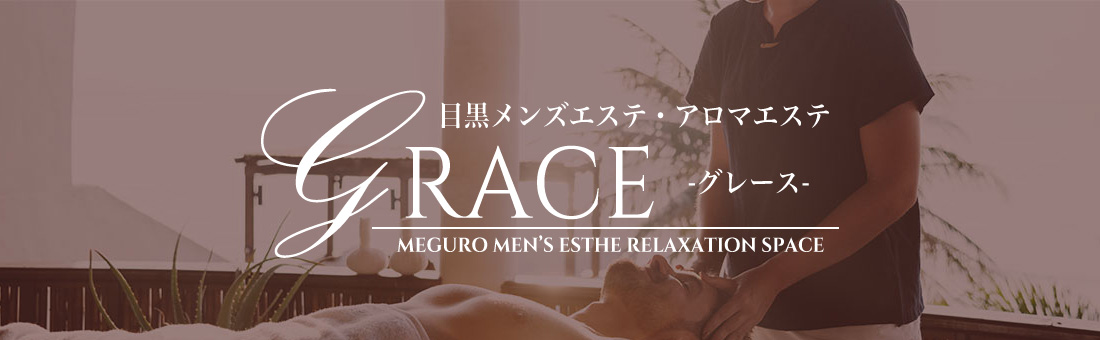 目黒グレース