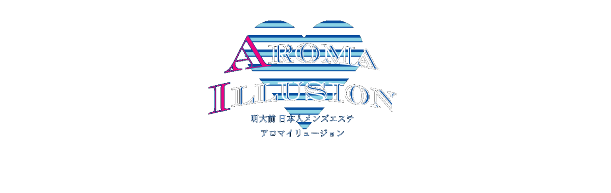 アロマイリュージョン