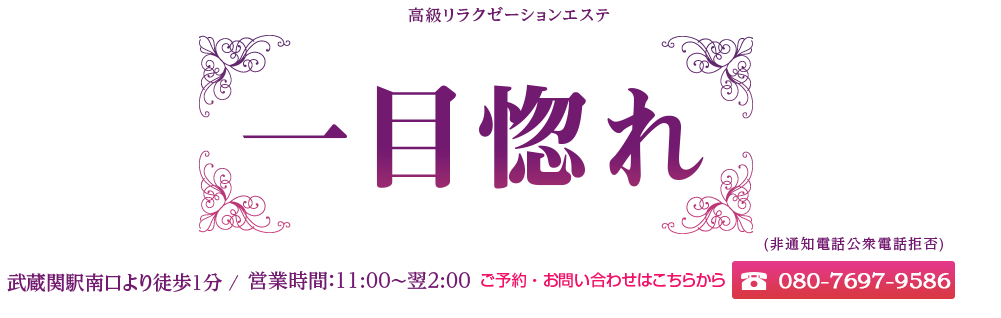 一目惚れ