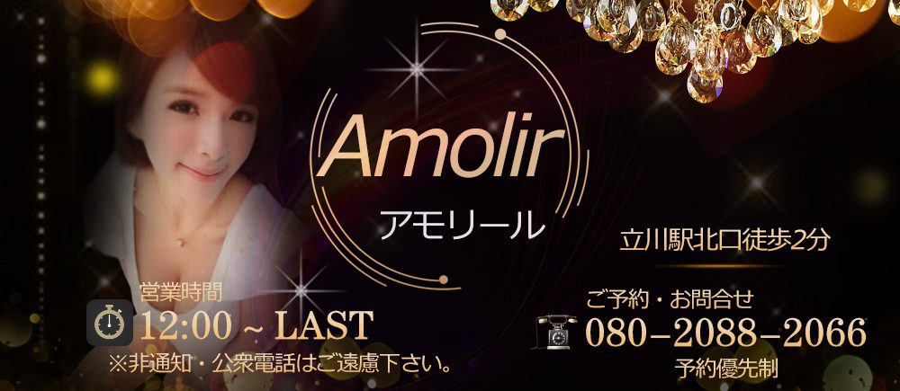 アモリール
