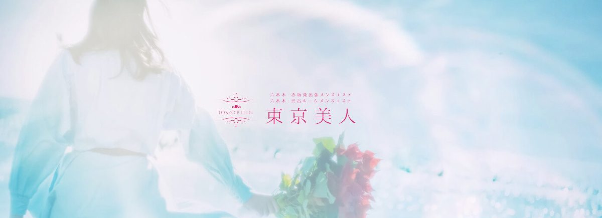 東京美人 銀座ルーム