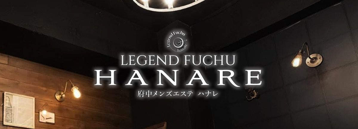 レジェンド府中【離れ】～HANARE～