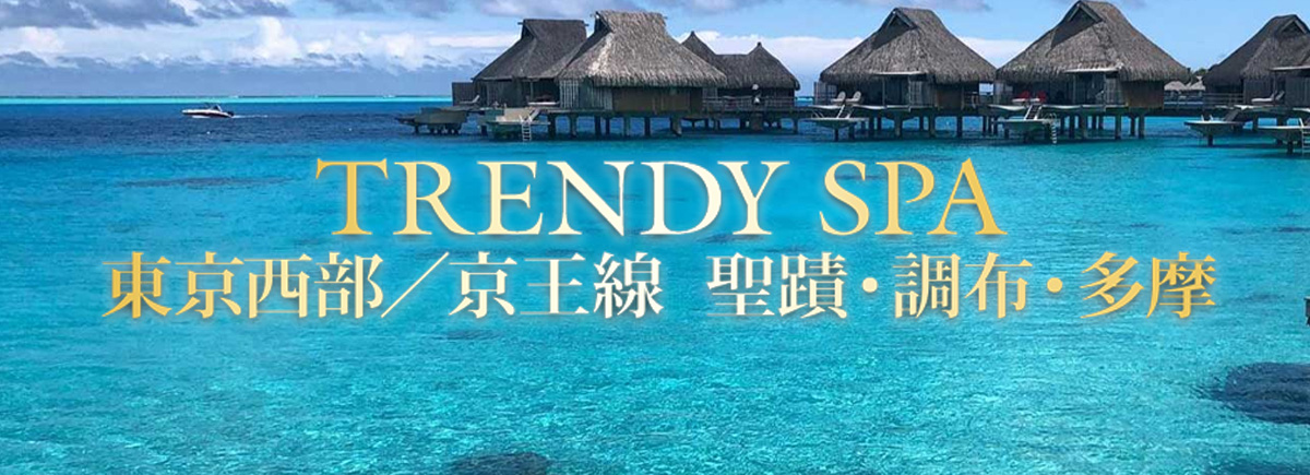 トレンディSPA