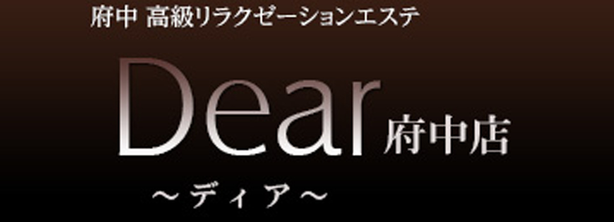 Dear（ディア）