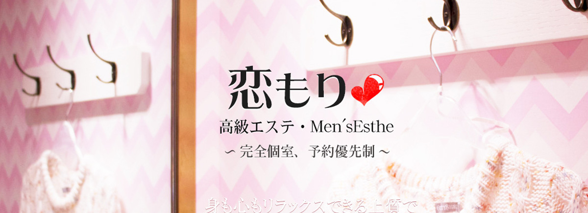 恋もり‐こいもり‐