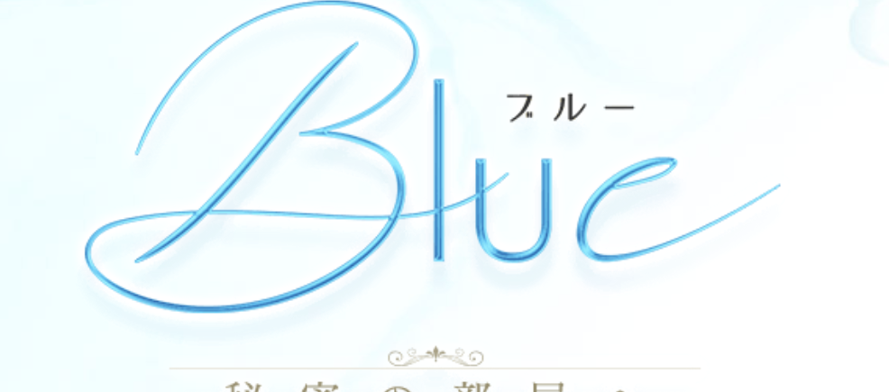 メンズエステ Blue
