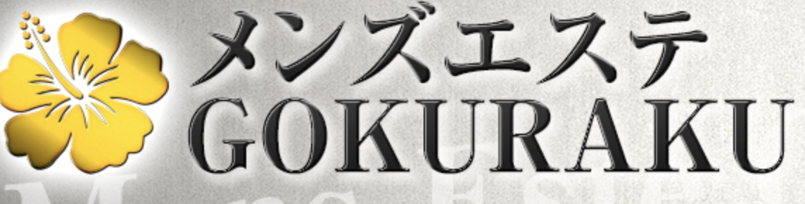 GOKURAKU