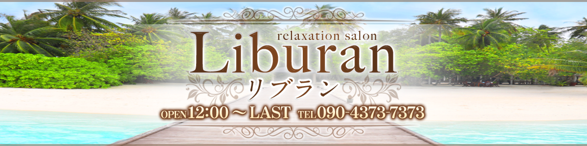 リブラン