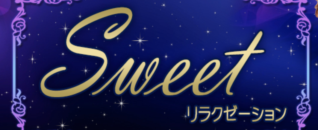 Sweet（スウィート）