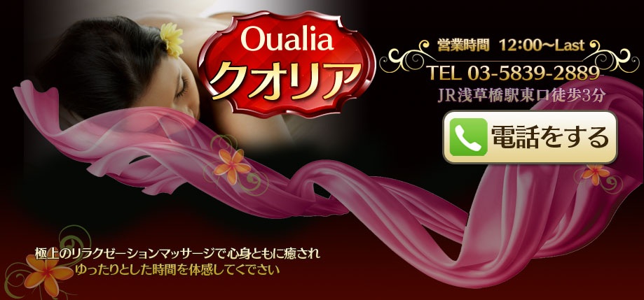 Oualia・クオリア