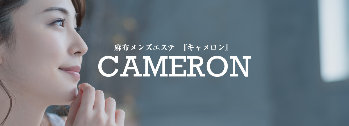 CAMERON（キャメロン）