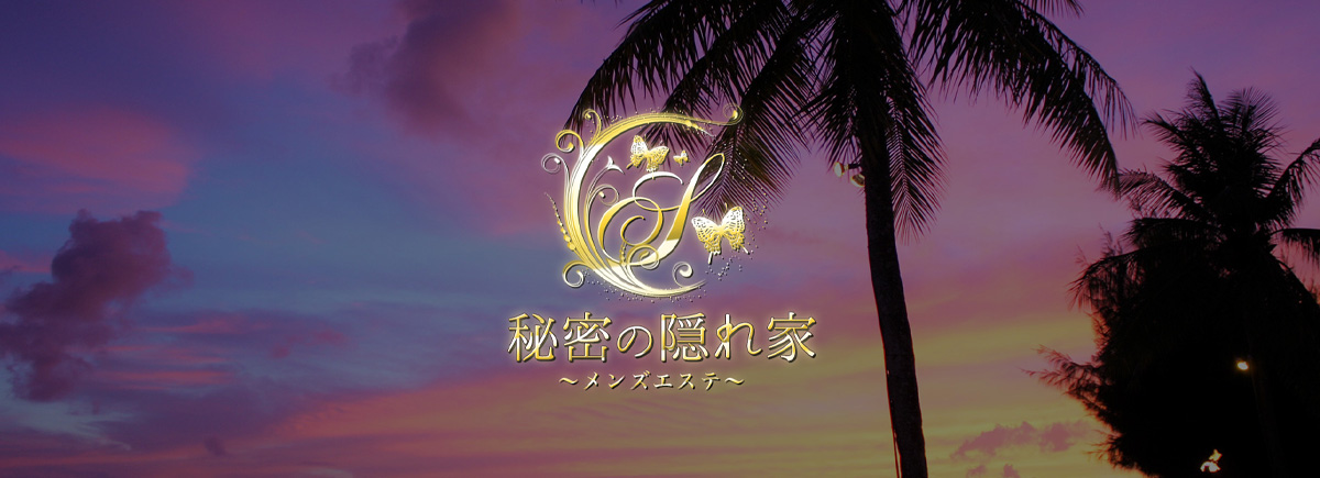 秘密の隠れ家（銀座ルーム）