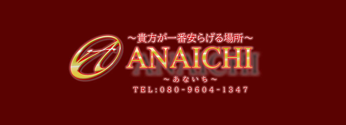 あないち 三軒茶屋