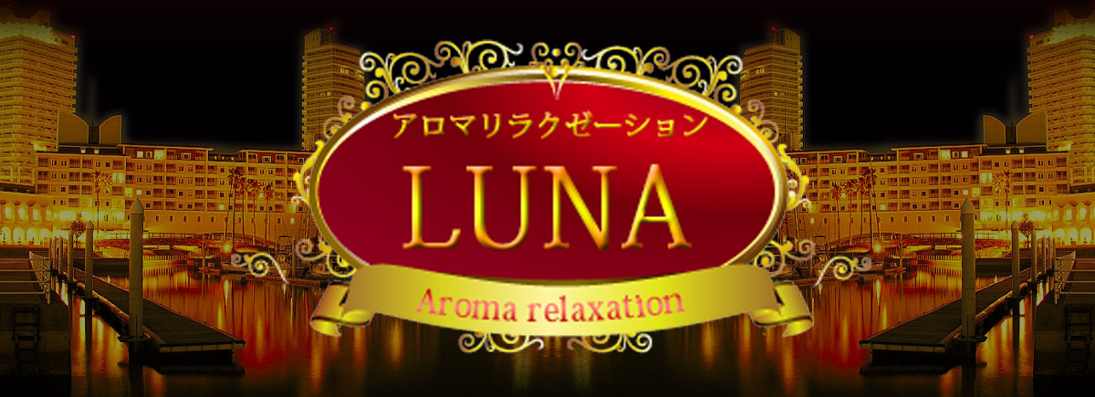 LUNA（ルナ）