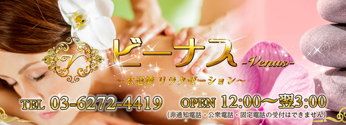 ビーナス