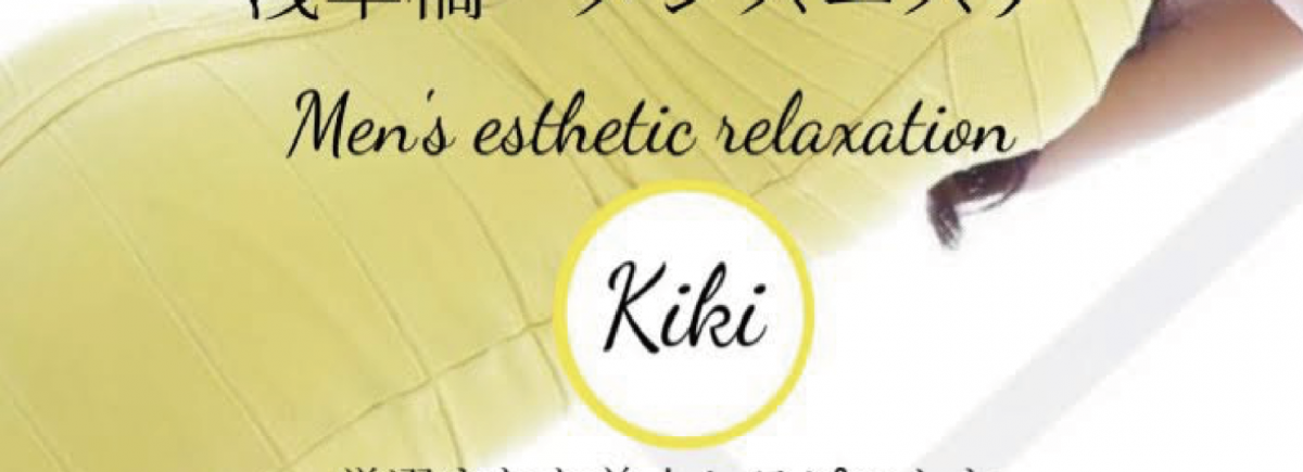 浅草橋メンズエステ きき～Kiki～