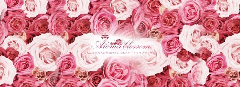 アロマブラッサム 大崎店