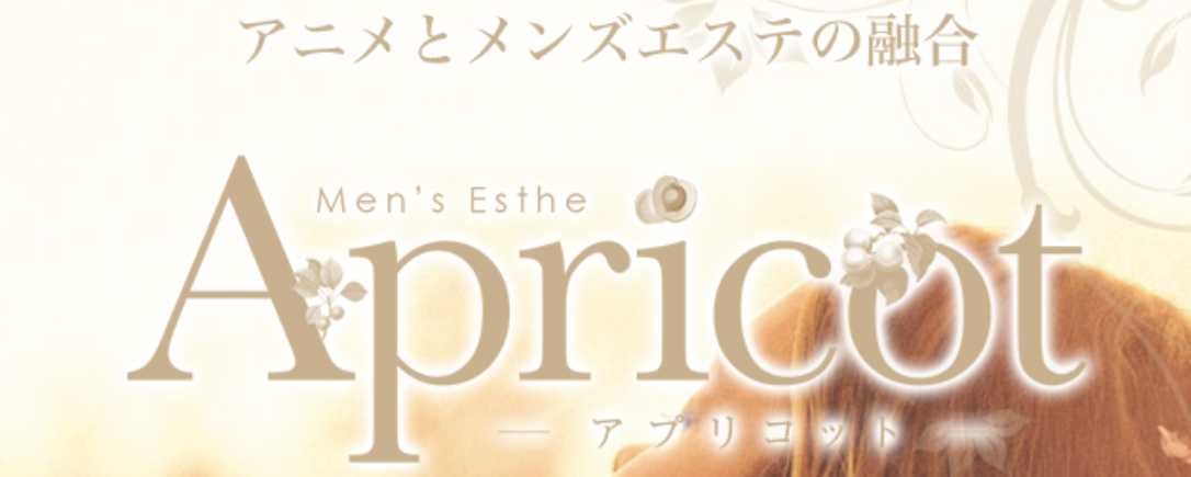 アプリコット