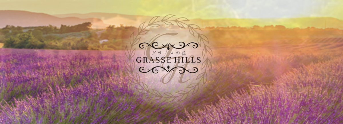 GRASSE HILLS ～グラースの丘～