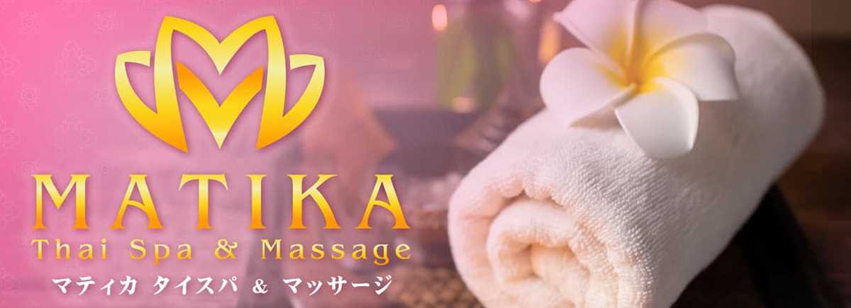 マティカタイマッサージ