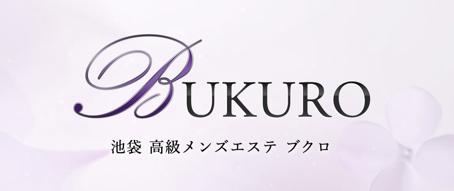ブクロ