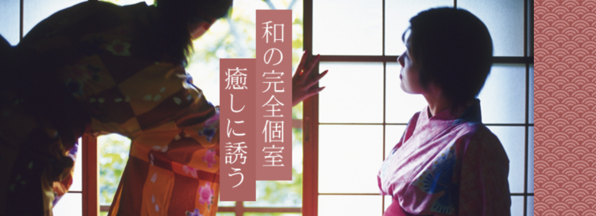和み屋敷 秋葉原