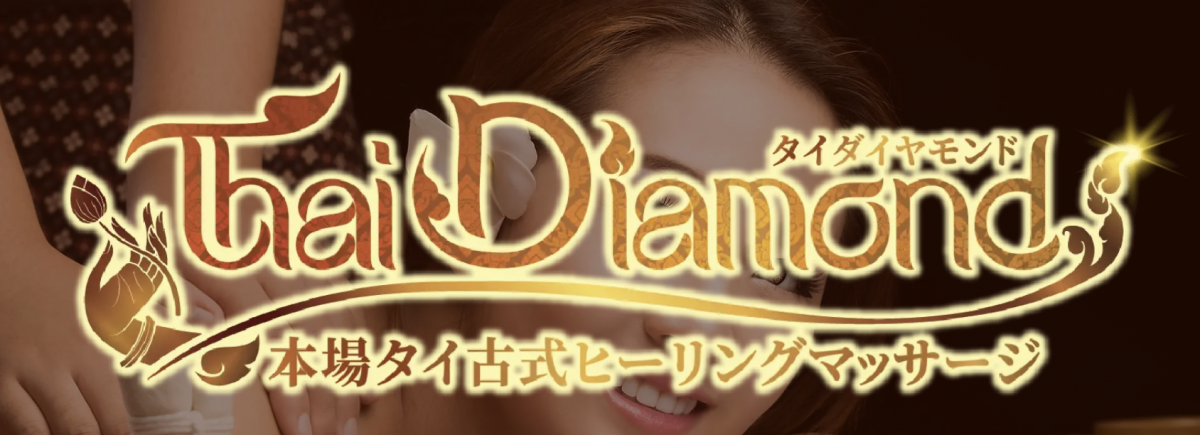 タイ ダイヤモンド