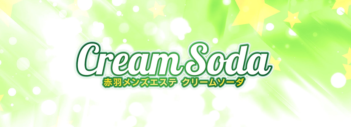 クリームソーダ