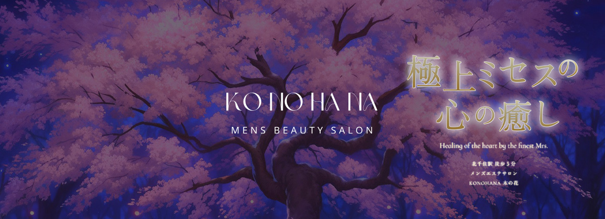 KONOHANA／木の花