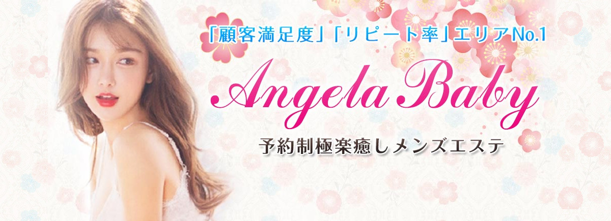 Angela Baby