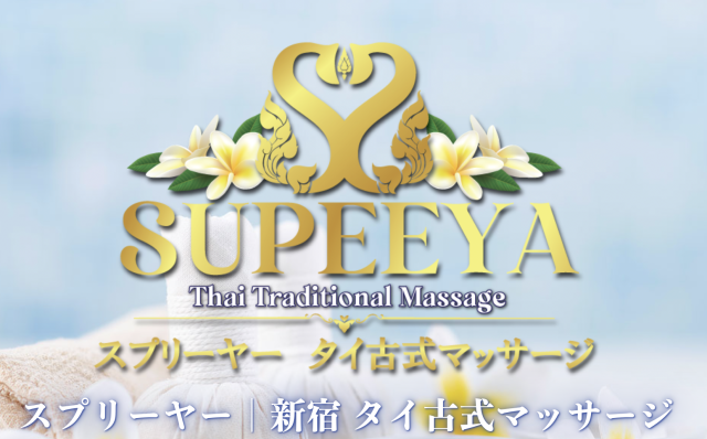 スプリーヤー