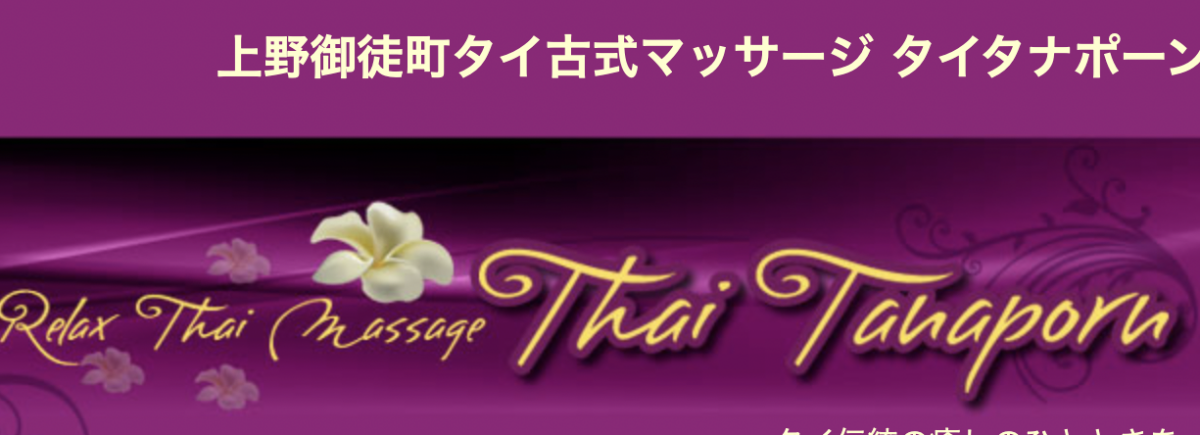 タイタナポーン
