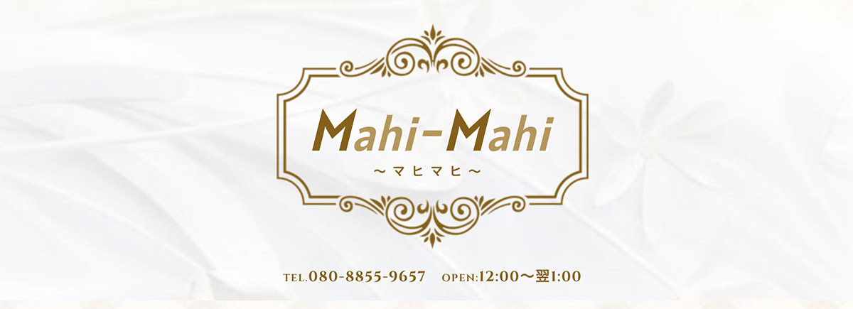 マヒマヒ