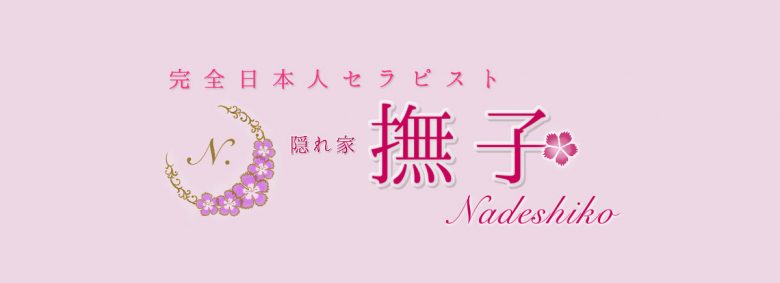 撫子（なでしこ）錦糸町店