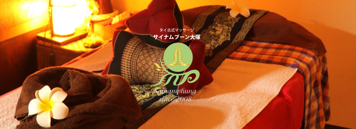 サイナムプーン