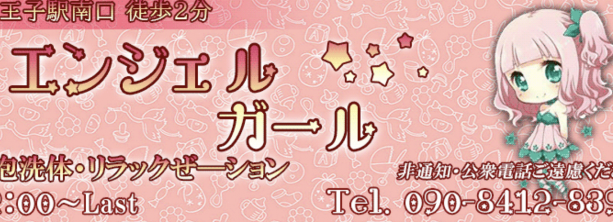 エンジェルガール