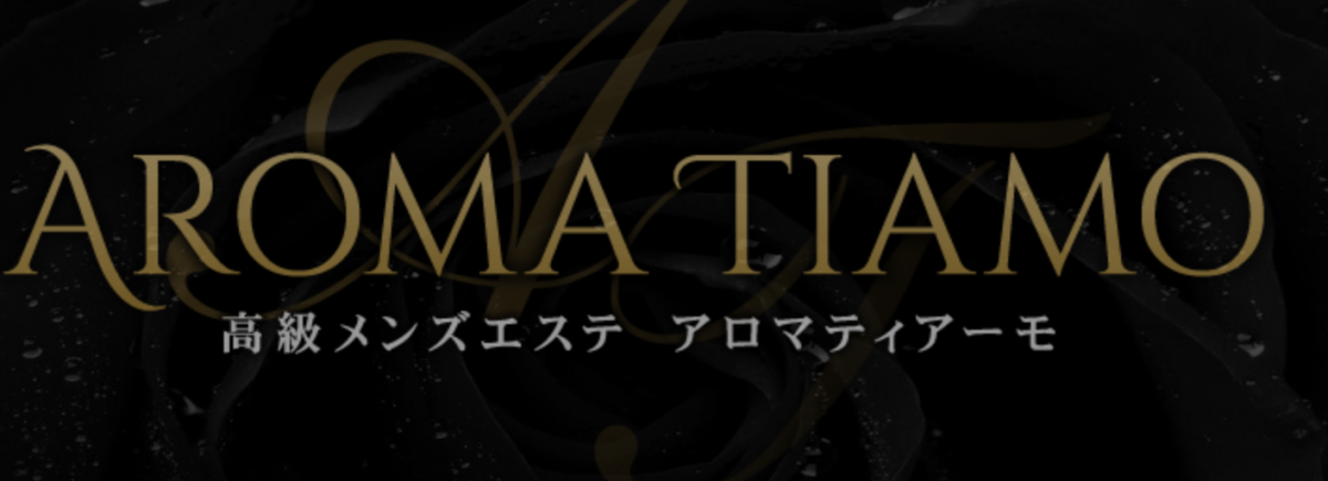 アロマティアーモ 新宿ROOM