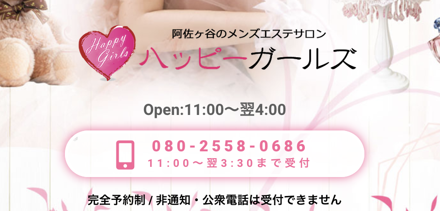 ハッピーガールズ