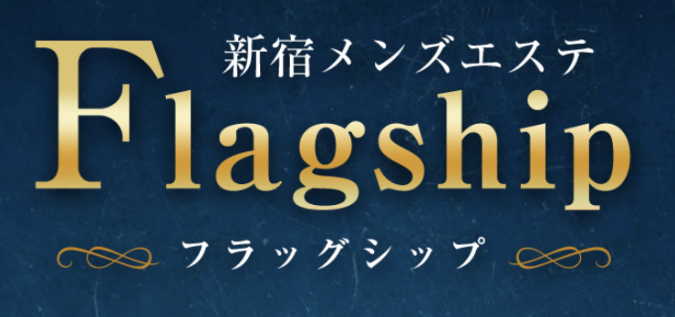 Flagship～フラッグシップ～