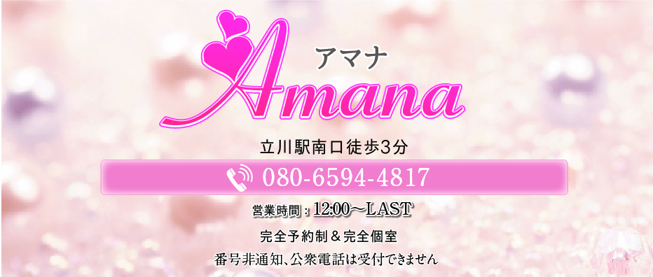 Amana -アマナ-